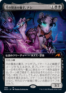 [459]【JP】【FOIL】■拡張アート■月の賢者の養子、ナシ/Nashi, Moon Sage's Scion【NEO】[M][黒]