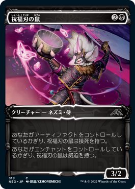 [318]【JP】【FOIL】■ショーケース■祝福刃の鼠/Nezumi Bladeblesser【NEO】[C][黒]