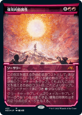 [422]【JP】【エッチングFOIL】■ショーケース■爆発的特異性/Explosive Singularity【NEO】[M][赤]