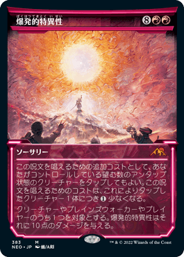 [383]【JP】【FOIL】■ショーケース■爆発的特異性/Explosive Singularity【NEO】[M][赤]