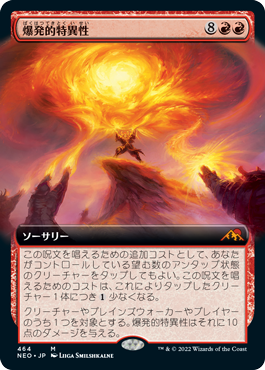 [464]【JP】【FOIL】■拡張アート■爆発的特異性/Explosive Singularity【NEO】[M][赤]