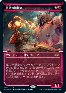 [388]【JP】【FOIL】■ショーケース■屑鉄の溶接者/Scrap Welder【NEO】[R][赤]