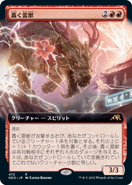 [472]【JP】【FOIL】■拡張アート■轟く雷獣/Thundering Raiju【NEO】[R][赤]