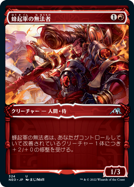 [324]【JP】【FOIL】■ショーケース■蜂起軍の無法者/Upriser Renegade【NEO】[U][赤]
