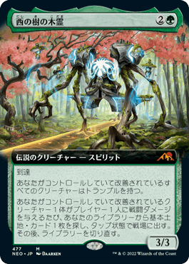 [477]【JP】【FOIL】■拡張アート■西の樹の木霊/Kodama of the West Tree【NEO】[M][緑]