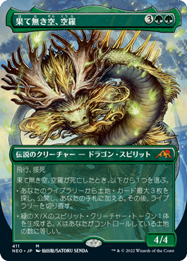 [411]【JP】【FOIL】■ボーダーレス■果て無き空、空羅/Kura, the Boundless Sky【NEO】[M][緑]