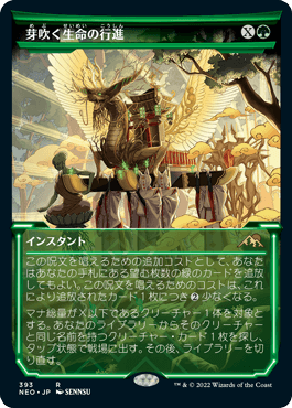 [393]【JP】【FOIL】■ショーケース■芽吹く生命の行進/March of Burgeoning Life【NEO】[R][緑]
