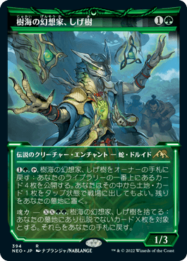 [394]【JP】【FOIL】■ショーケース■樹海の幻想家、しげ樹/Shigeki, Jukai Visionary【NEO】[R][緑]