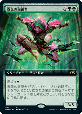[481]【JP】【FOIL】■拡張アート■春葉の報復者/Spring-Leaf Avenger【NEO】[R][緑]