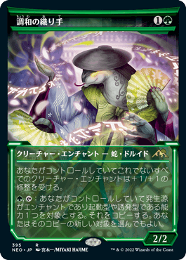 [395]【JP】【FOIL】■ショーケース■調和の織り手/Weaver of Harmony【NEO】[R][緑]