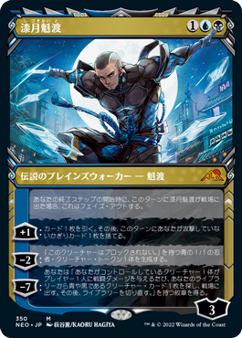 [350]【JP】【FOIL】■ショーケース■漆月魁渡/Kaito Shizuki【NEO】[M][多色]