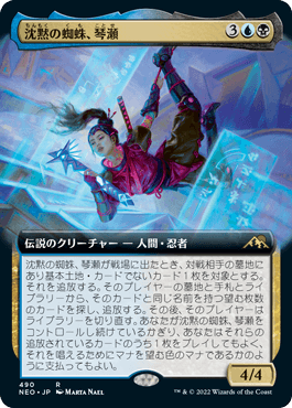 [490]【JP】【FOIL】■拡張アート■沈黙の蜘蛛、琴瀬/Kotose, the Silent Spider【NEO】[R][多色]