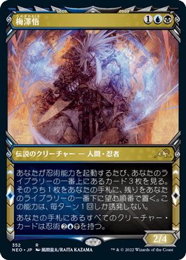 [352]【JP】【FOIL】■ショーケース■梅澤悟/Satoru Umezawa【NEO】[R][多色]