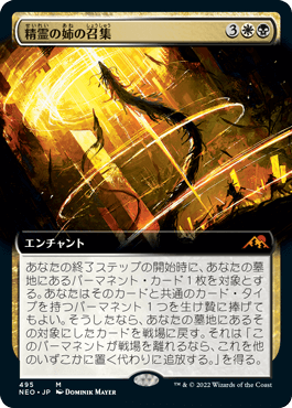 [495]【JP】【FOIL】■拡張アート■精霊の姉の召集/Spirit-Sister's Call【NEO】[M][多色]