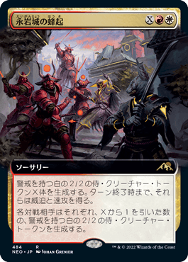 [484]【JP】【FOIL】■拡張アート■永岩城の蜂起/Eiganjo Uprising【NEO】[R][多色]
