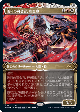 [425]【JP】【エッチングFOIL】■ショーケース■浅利の司令官、理想那/Risona, Asari Commander【NEO】[R][多色]