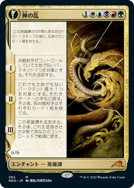 [362]【JP】【FOIL】■ショーケース■神の乱/The Kami War【NEO】[M][多色]