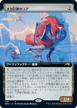 [497]【JP】【FOIL】■拡張アート■メカ巨神のコア/Mechtitan Core【NEO】[R][茶]