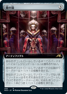[498]【JP】【FOIL】■拡張アート■鏡の箱/Mirror Box【NEO】[R][茶]