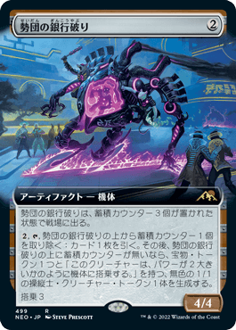 [499]【JP】【FOIL】■拡張アート■勢団の銀行破り/Reckoner Bankbuster【NEO】[R][茶]