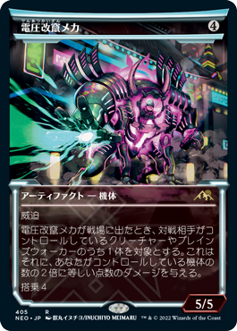[405]【JP】【FOIL】■ショーケース■電圧改竄メカ/Surgehacker Mech【NEO】[R][茶]