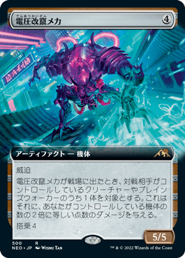 [500]【JP】【FOIL】■拡張アート■電圧改竄メカ/Surgehacker Mech【NEO】[R][茶]
