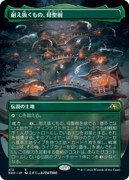 [412]【JP】【FOIL】■ボーダーレス■耐え抜くもの、母聖樹/Boseiju, Who Endures【NEO】[R][土地]