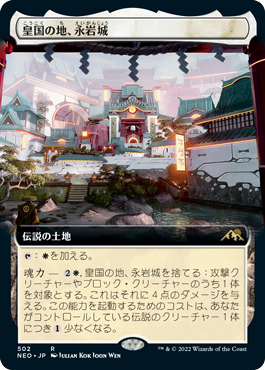 [502]【JP】【FOIL】■拡張アート■皇国の地、永岩城/Eiganjo, Seat of the Empire【NEO】[R][土地]
