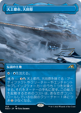 [414]【JP】【FOIL】■ボーダーレス■天上都市、大田原/Otawara, Soaring City【NEO】[R][土地]