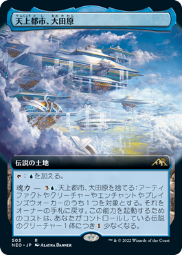 [503]【JP】【FOIL】■拡張アート■天上都市、大田原/Otawara, Soaring City【NEO】[R][土地]