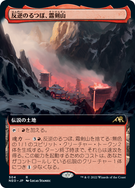 [504]【JP】【FOIL】■拡張アート■反逆のるつぼ、霜剣山/Sokenzan, Crucible of Defiance【NEO】[R][土地]