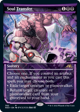 [382]【EN】■ショーケース■魂転移/Soul Transfer【NEO】[R][黒]