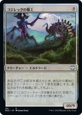 [191]【JP】コジレックの職工/Artisan of Kozilek【NCC】[U][無]