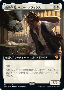 [094]【JP】■拡張アート■動物学者、ベニー・ブラックス/Bennie Bracks, Zoologist【NCC】[M][白]