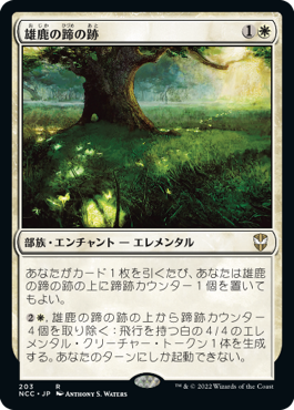 [203]【JP】雄鹿の蹄の跡/Hoofprints of the Stag【NCC】[R][白]