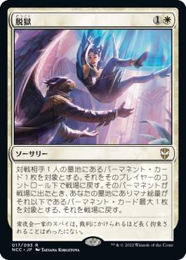 [017]【JP】脱獄/Jailbreak【NCC】[R][白]