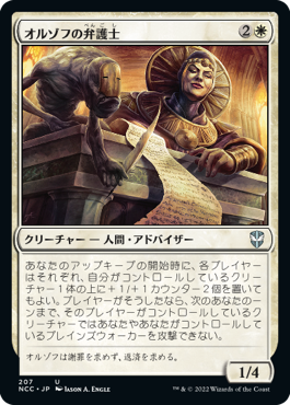 [207]【JP】オルゾフの弁護士/Orzhov Advokist【NCC】[U][白]