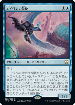 [022]【JP】エイヴンの急使/Aven Courier【NCC】[R][青]