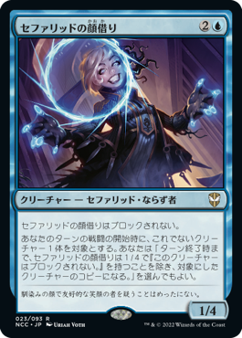 [023]【JP】セファリッドの顔借り/Cephalid Facetaker【NCC】[R][青]