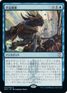[024]【JP】予定変更/Change of Plans【NCC】[R][青]
