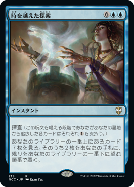 [219]【JP】時を越えた探索/Dig Through Time【NCC】[R][青]
