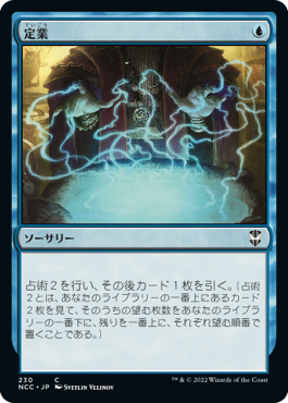 [230]【JP】定業/Preordain【NCC】[C][青]