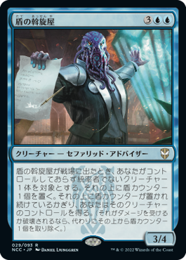 [029]【JP】盾の斡旋屋/Shield Broker【NCC】[R][青]