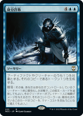 [233]【JP】身分詐称/Stolen Identity【NCC】[R][青]