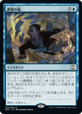 [032]【JP】書類の嵐/Storm of Forms【NCC】[R][青]