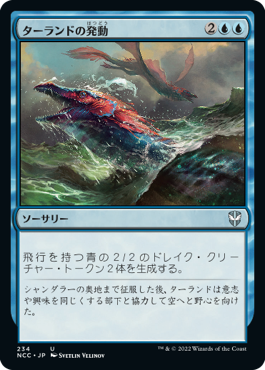 [234]【JP】ターランドの発動/Talrand's Invocation【NCC】[U][青]
