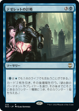 [235]【JP】テゼレットの計略/Tezzeret's Gambit【NCC】[R][青]