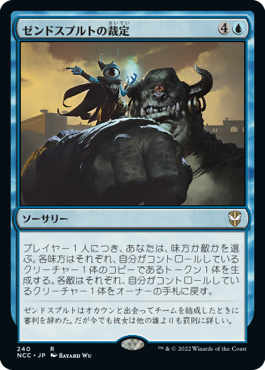 [240]【JP】ゼンドスプルトの裁定/Zndrsplt's Judgment【NCC】[R][青]