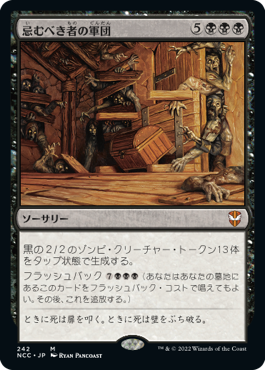 [242]【JP】忌むべき者の軍団/Army of the Damned【NCC】[M][黒]