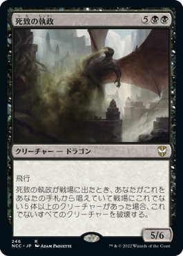 [246]【JP】死致の執政/Deathbringer Regent【NCC】[R][黒]